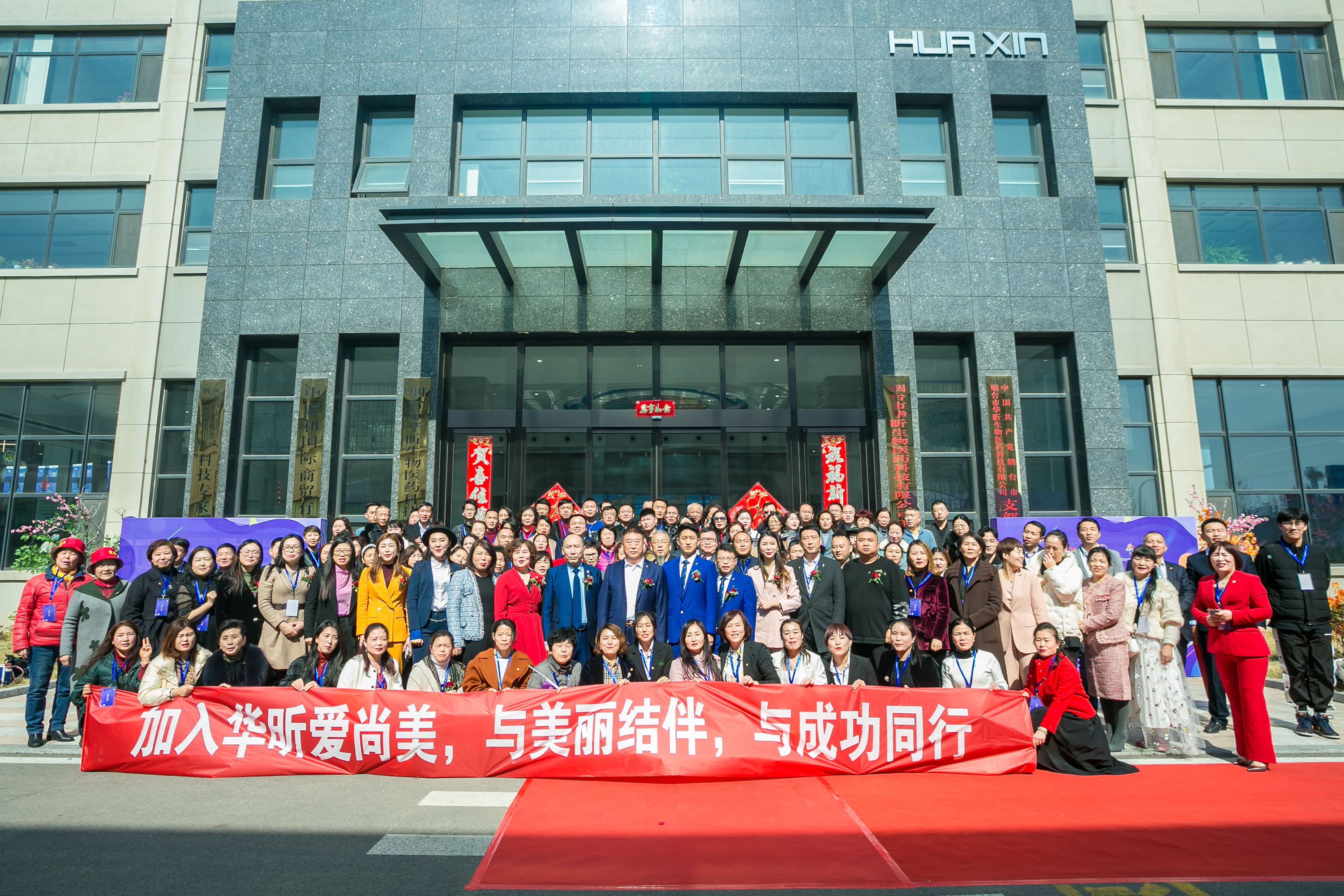 尊龙凯时生物·中联和国际&雁选爱尚美项目启动会圆满举行
